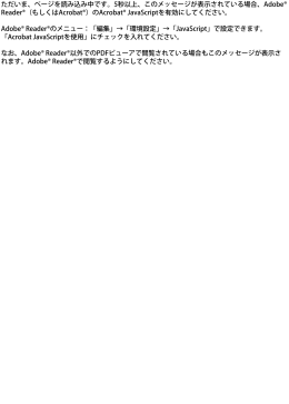 このメッセージが表示されている場合、Adobe&reg; Re