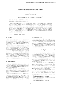 地震時の斜橋の回転条件に関する考察