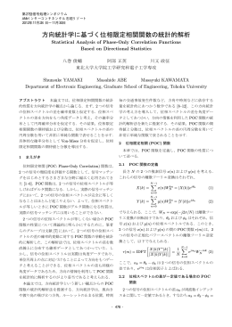 pdf file - Kawamata Laboratory, Tohoku University