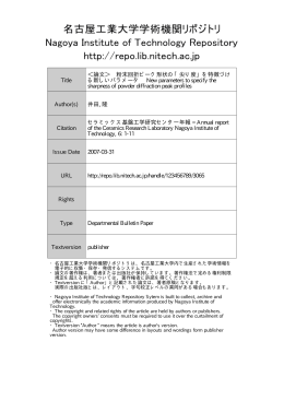 Title ＜論文＞ 粉末回折ピーク形状の「尖り度」を特徴づけ る新しい