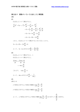 微分法 5 関数のいろいろな表し方と導関数