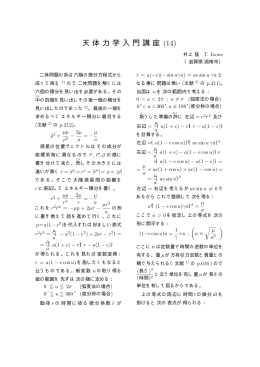天体力学入門講座 - p&eacute;rih&eacute;lie - [井上 猛/INOUE Takeshi]