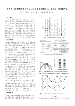 野下裕市, 伊東淳一: 「高力率LED駆動回路による