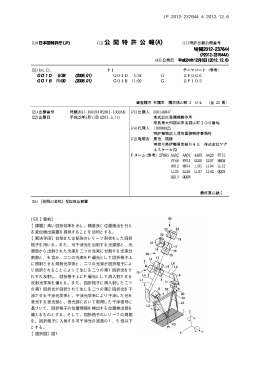 JP 2012-237644 A 2012.12.6 10 (57)【要約】