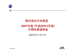 資料 - JAL