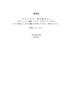 巻頭言 - 米澤研究室