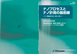 「ナノプロセスとナノ計測の最前線Vol.2」ダウンロード