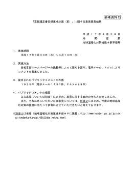 参考資料2 「京都議定書目標達成計画（案）」