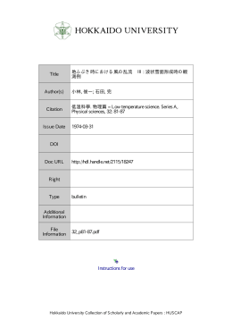 地ふぶき時における風の乱流 Ⅲ: 波状雪面形成時の観測例