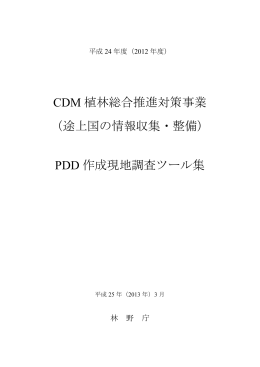 平成24年度報告書付属資料（PDF：6043KB）