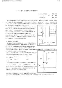 ダム取水塔ゲートの地震時応答の理論解析