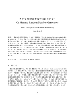 On Gamma Random Number Generators