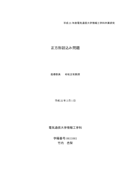 正方形詰込み問題