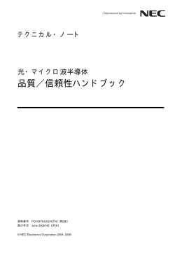 光・マイクロ波半導体 品質／信頼性ハンドブック TN