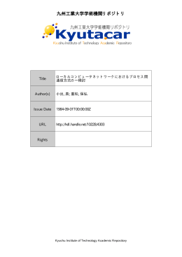 Page 1 Page 2 九州工華大学研究報告 (工学) N。` ng ー98【ー年9丹