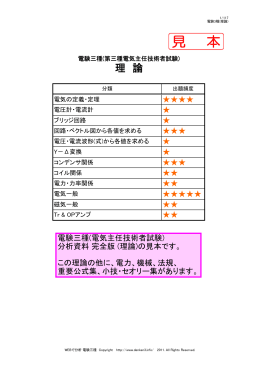 理 論 - WEBで分析 電験3種