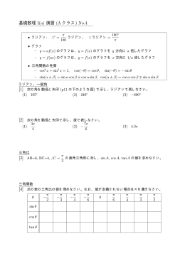 基礎数理 I(a) 演習 (A クラス) No.4