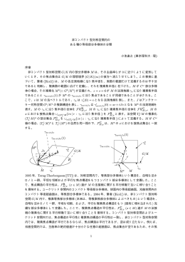 非コンパクト型対称空間内の ある種の等径部分多様体の分類 小池直之
