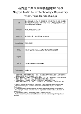 低対称 Cr3+ 中心からの垂直型 EPR 信号における強度異常