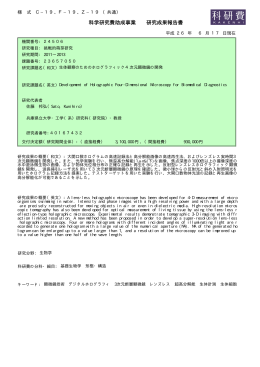 PDF - KAKEN - 科学研究費助成事業データベース