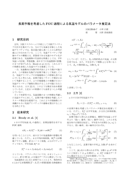 長期予報を考慮した FOU過程による気温モデルの