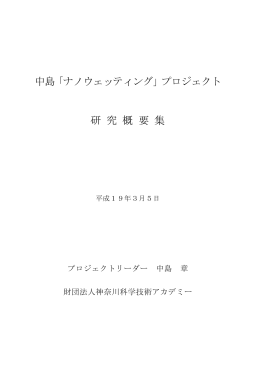 (a) (b) - KAST 神奈川科学技術アカデミー