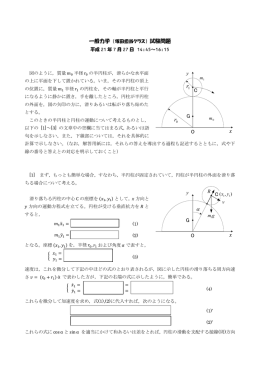 一般力学 （塚田担当クラス） 試験問題