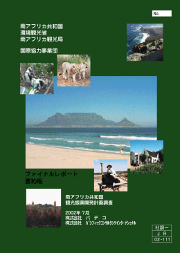 1 &ndash; 3 - JICA報告書PDF版(JICA Report PDF)