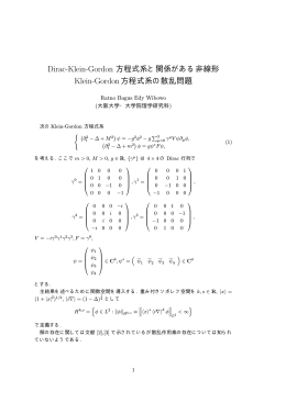 Dirac-Klein-Gordon 方程式系と関係がある非線形 Klein