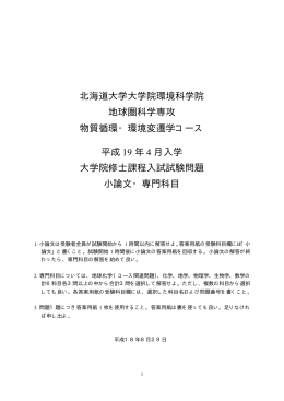 専門（修士のみ） - 環境変動解析学分野