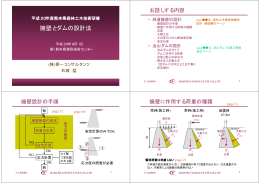 プレゼン用 - 第一コンサルタンツ