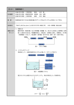 Ⅲ-3-1 制御系設計Ⅰ