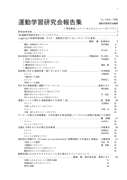 運動学習研究会報告集 - 名古屋大学 総合保健体育科学センター