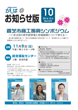 香芝市商工振興シンポジウム