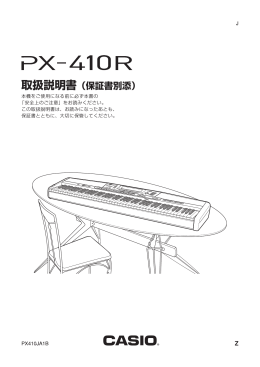 Privia PX-410R - お客様サポート