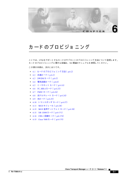 カードのプロビジョニング