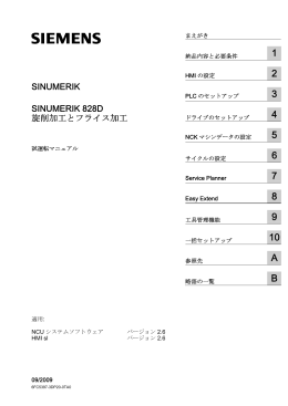 試運転マニュアル, 旋削加工とフライス加工 - Service, Support