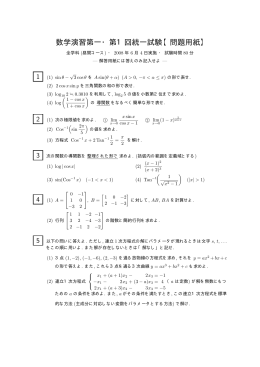 数学演習第一・第1回統一試験【問題用紙】