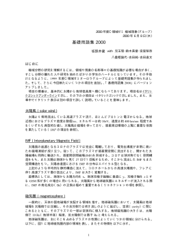 基礎用語集 2000 - 東北大学大学院 惑星大気物理学分野