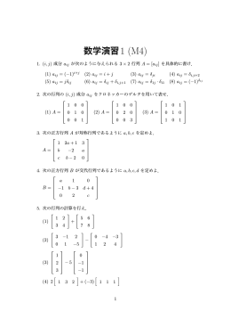 数学演習1 （M4 生情）
