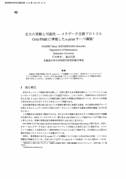 メタデータ交換プロトコルOAI-PMHに準拠したe