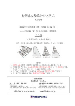 透過砂防えん堤の計算例