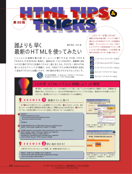 HTML TIPS & TRICKS 第33回 テーブルにスクロール