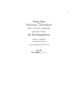 Summae Theologiae