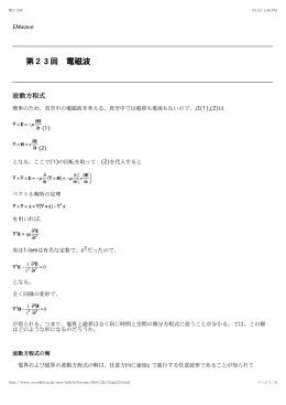 第23回 電磁波