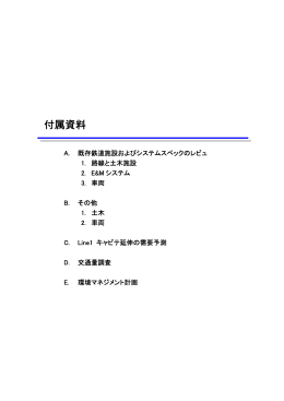 付属資料 - JICA報告書PDF版(JICA Report PDF)