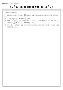 旭川医科大学 - SUUGAKU.JP