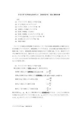 クロスダ15年のものがたり