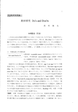 教材研究 Do`sandDon`ts