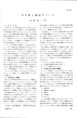 平 年値 と イ扁 差 に つ い て